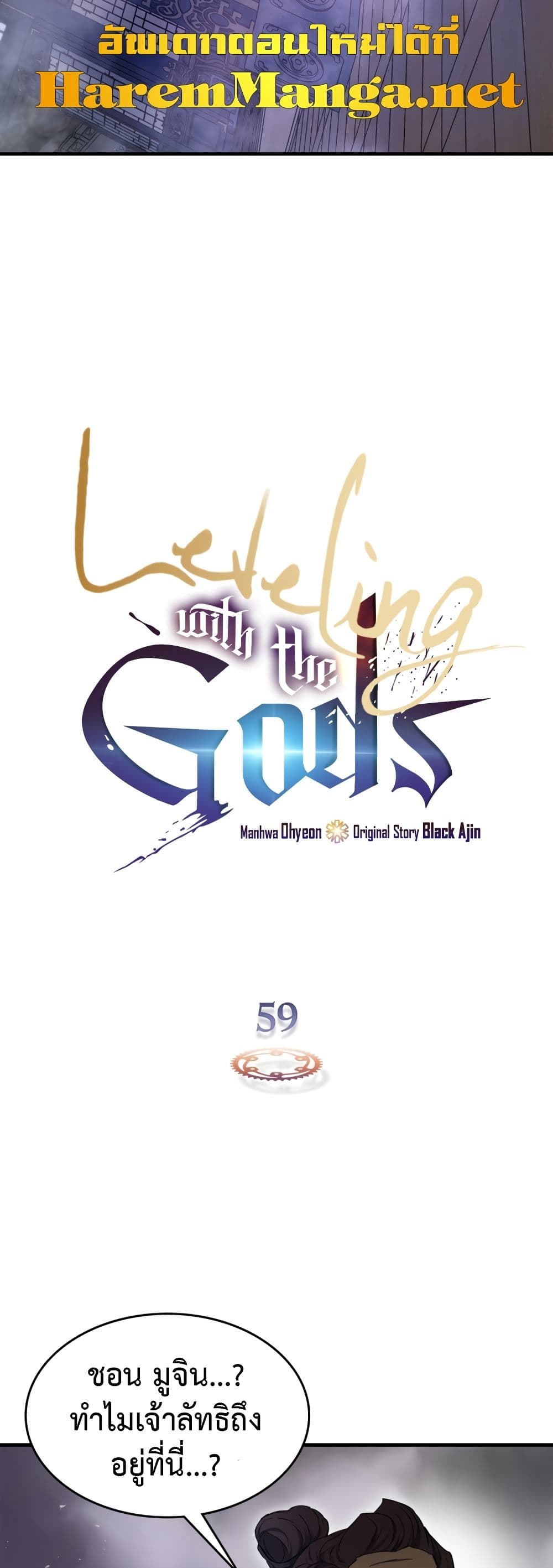 Leveling With The Gods page 3