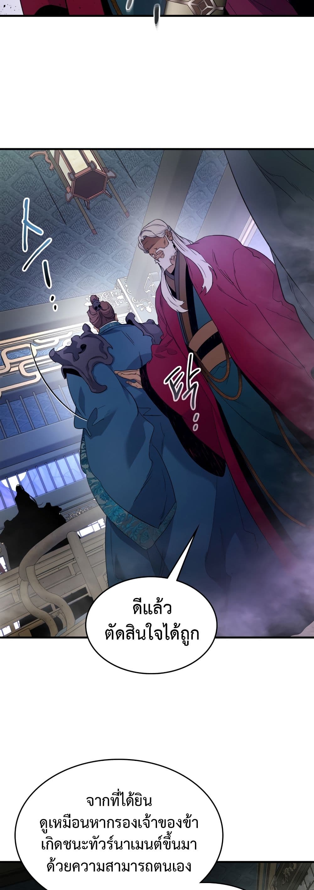 Leveling With The Gods page 7