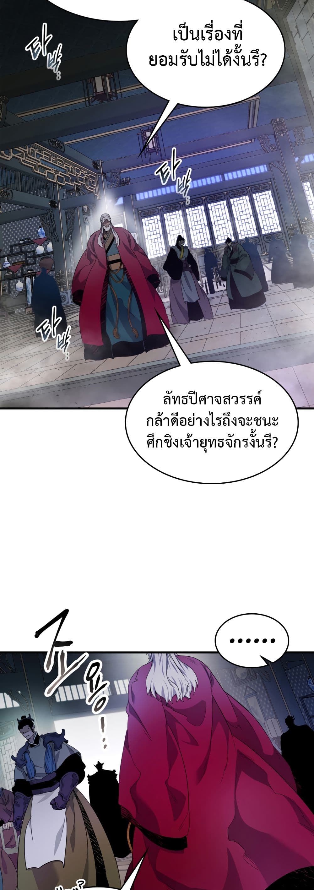 Leveling With The Gods page 8