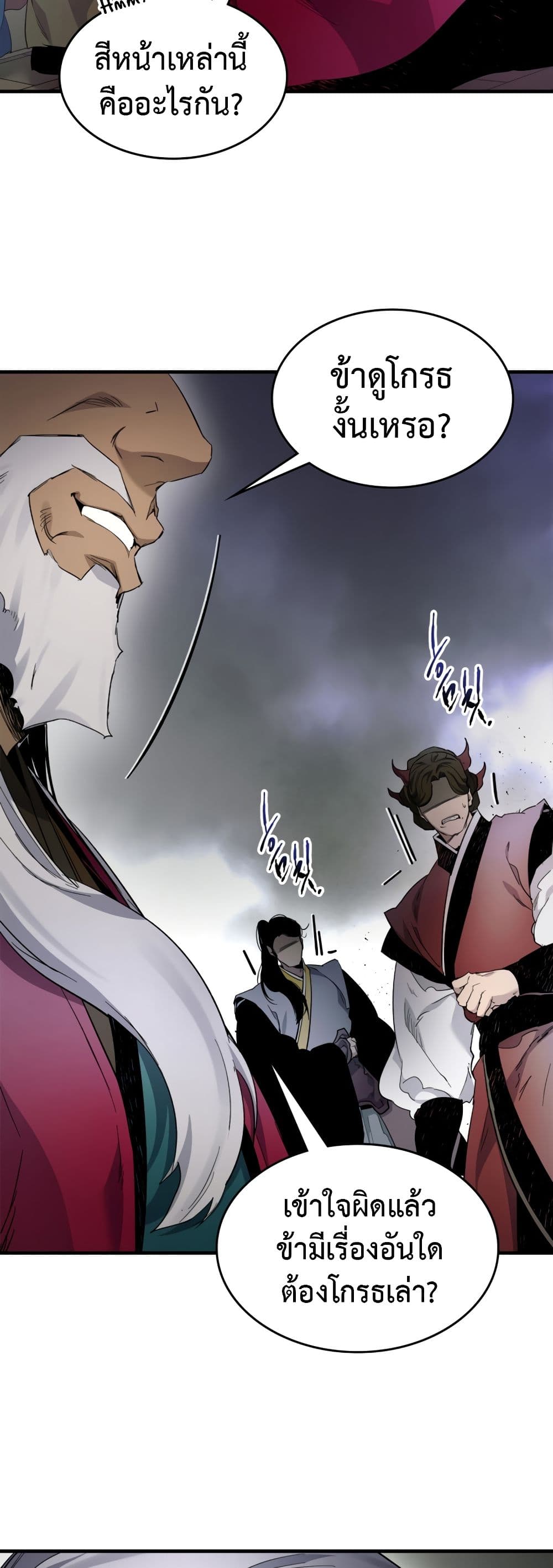 Leveling With The Gods page 9