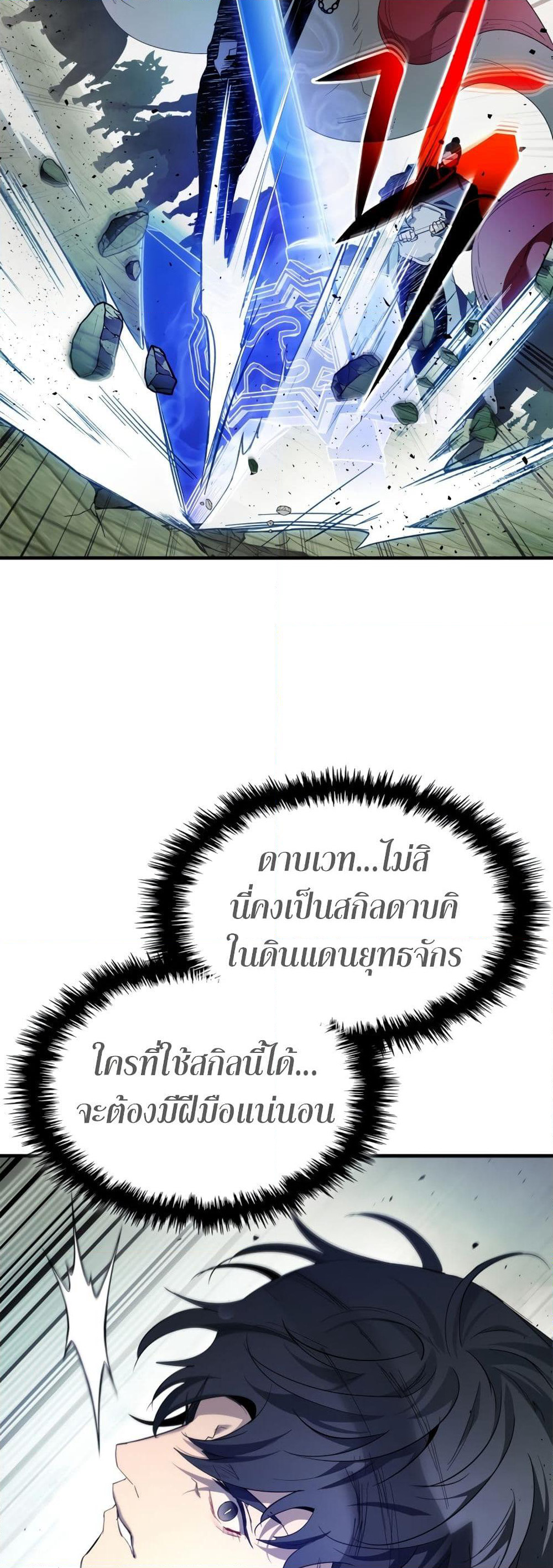 Leveling With The Gods page 13