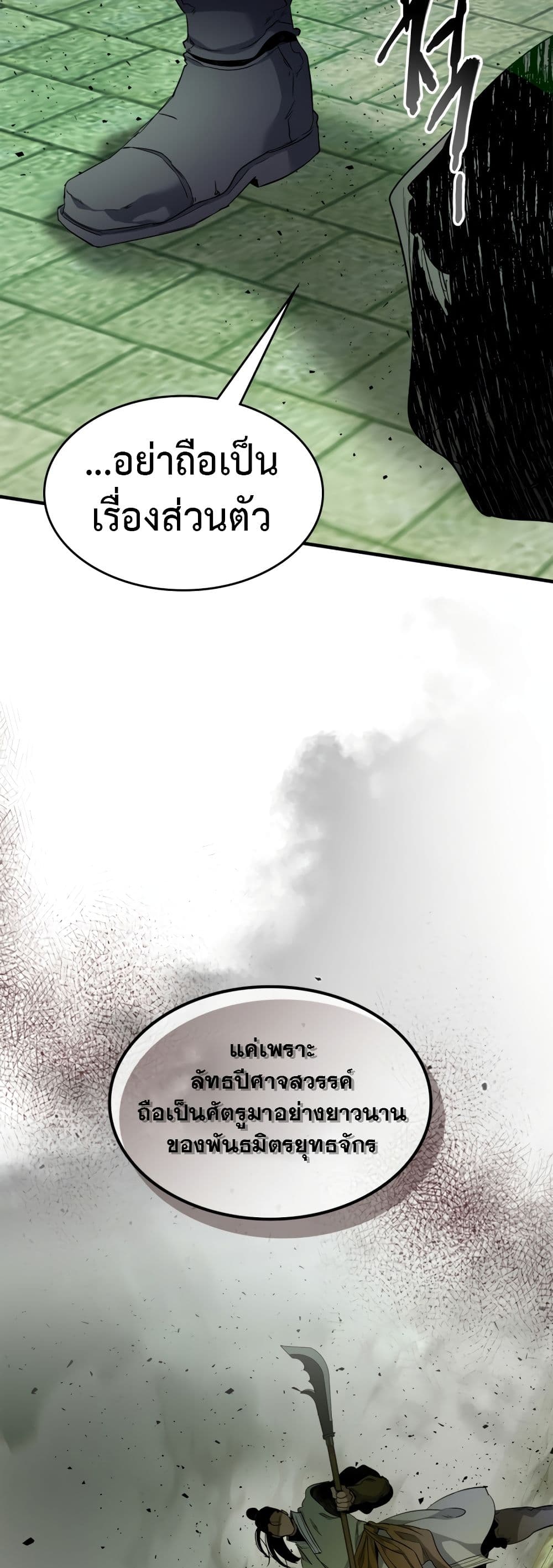 Leveling With The Gods page 18