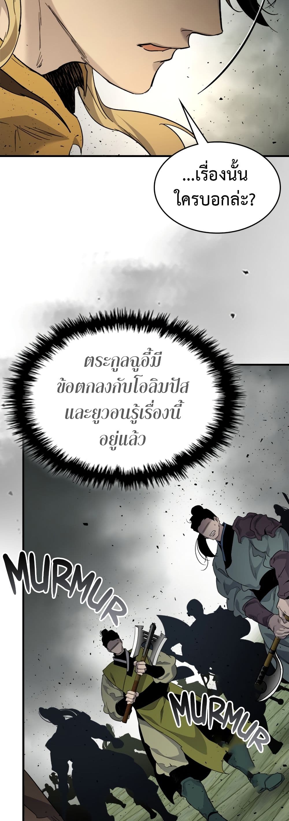 Leveling With The Gods page 44