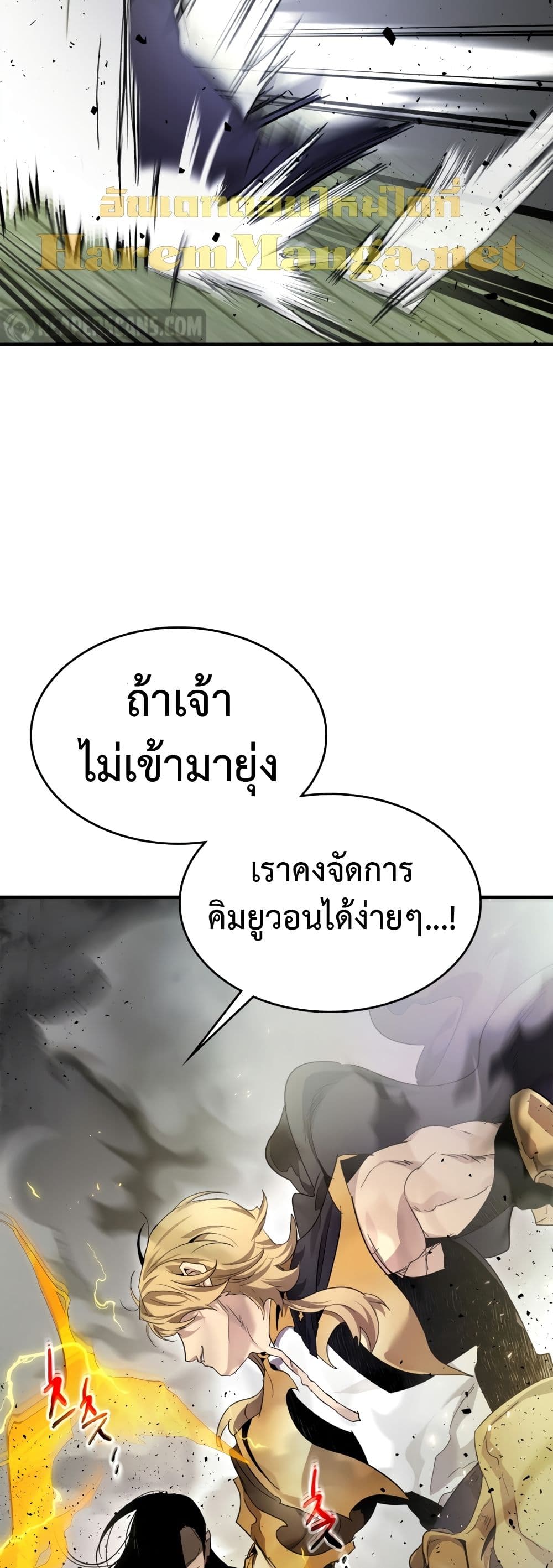 Leveling With The Gods page 52
