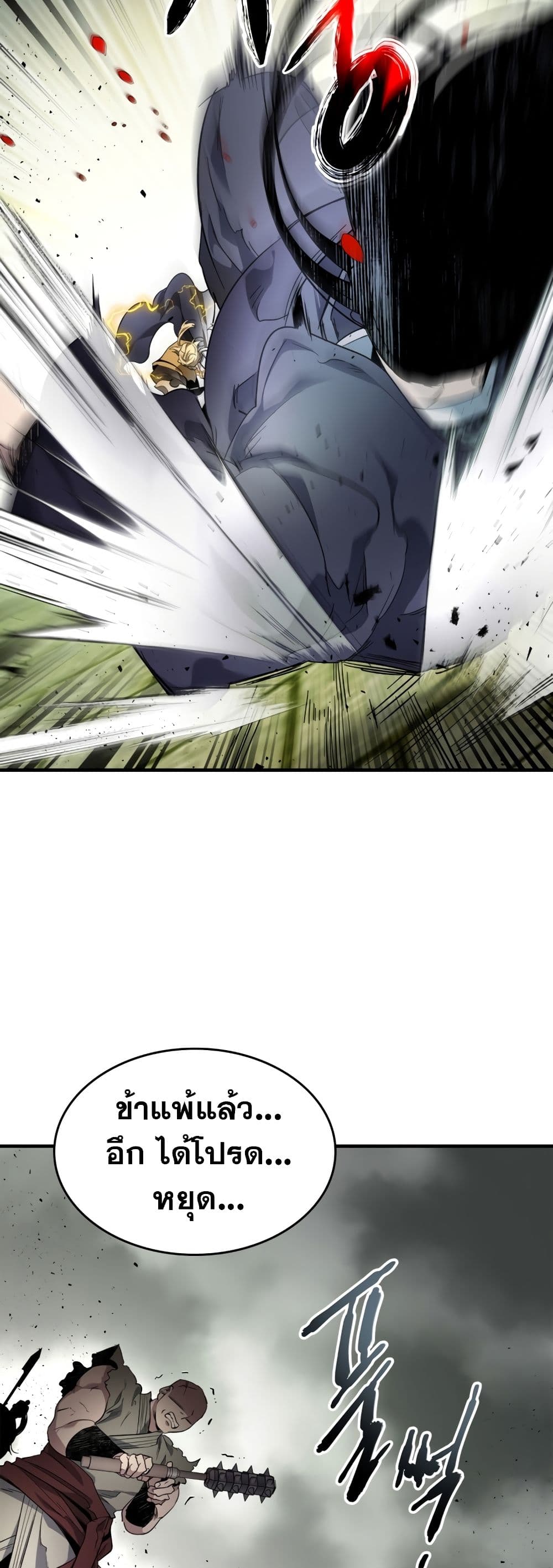 Leveling With The Gods page 63