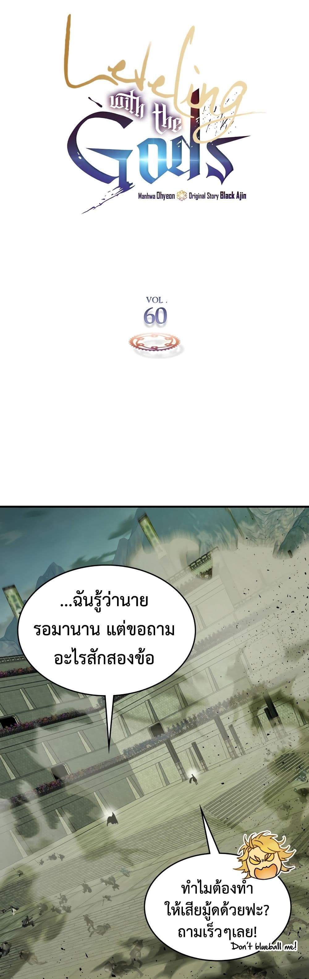 Leveling With The Gods page 4