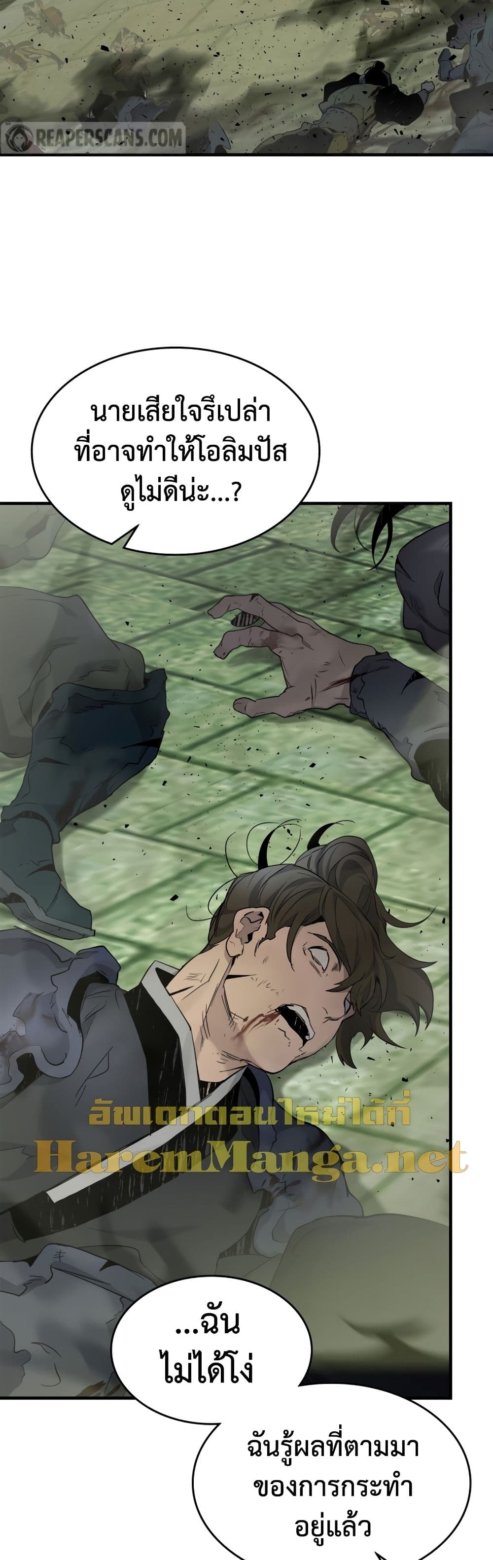 Leveling With The Gods page 5