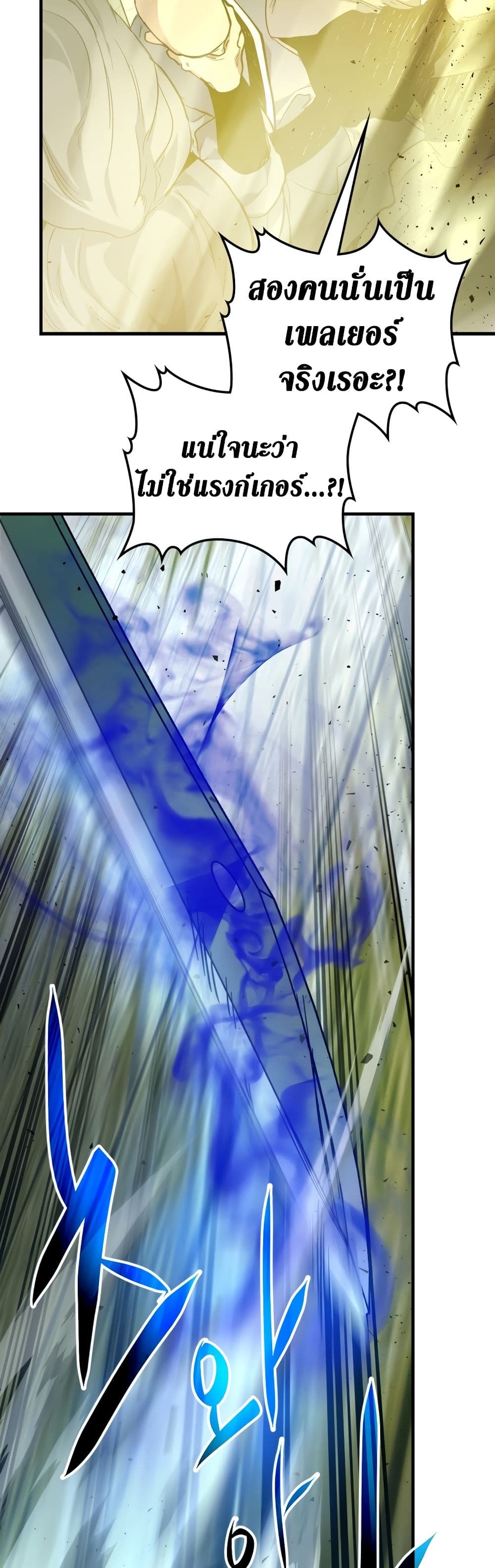 Leveling With The Gods page 16