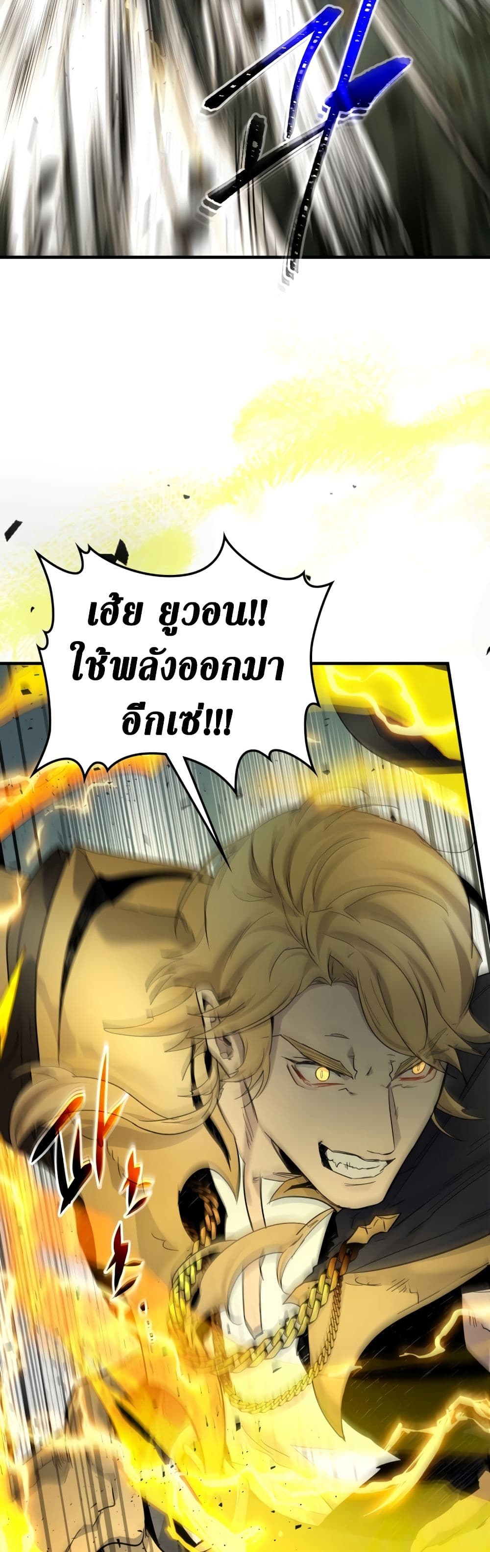 Leveling With The Gods page 18