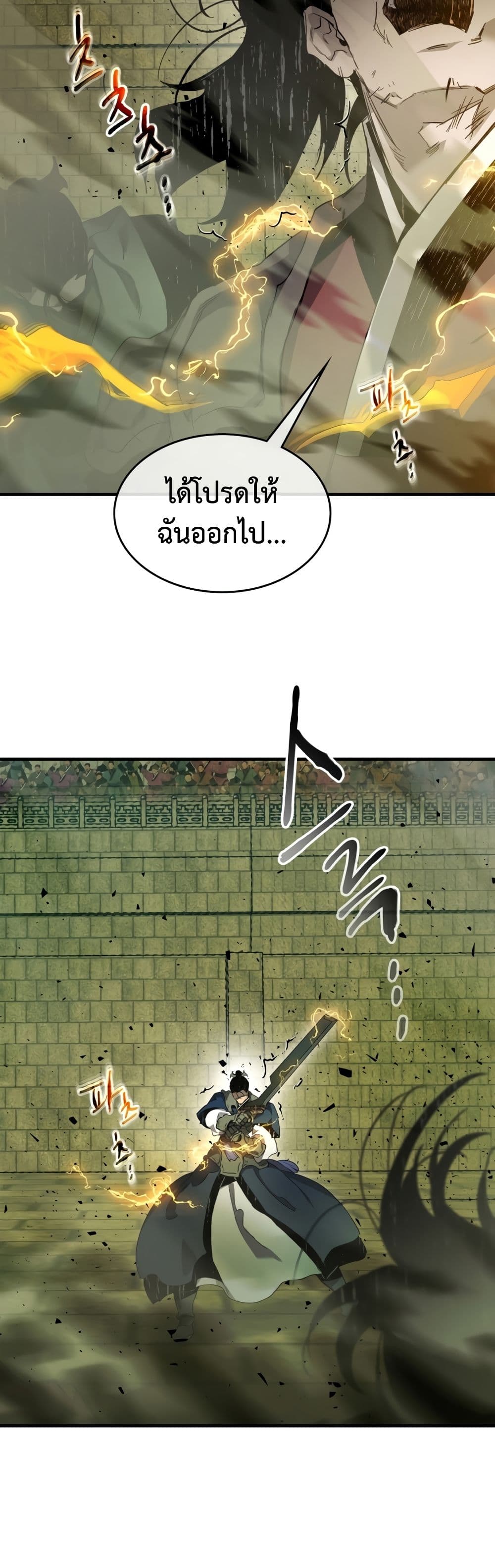 Leveling With The Gods page 23