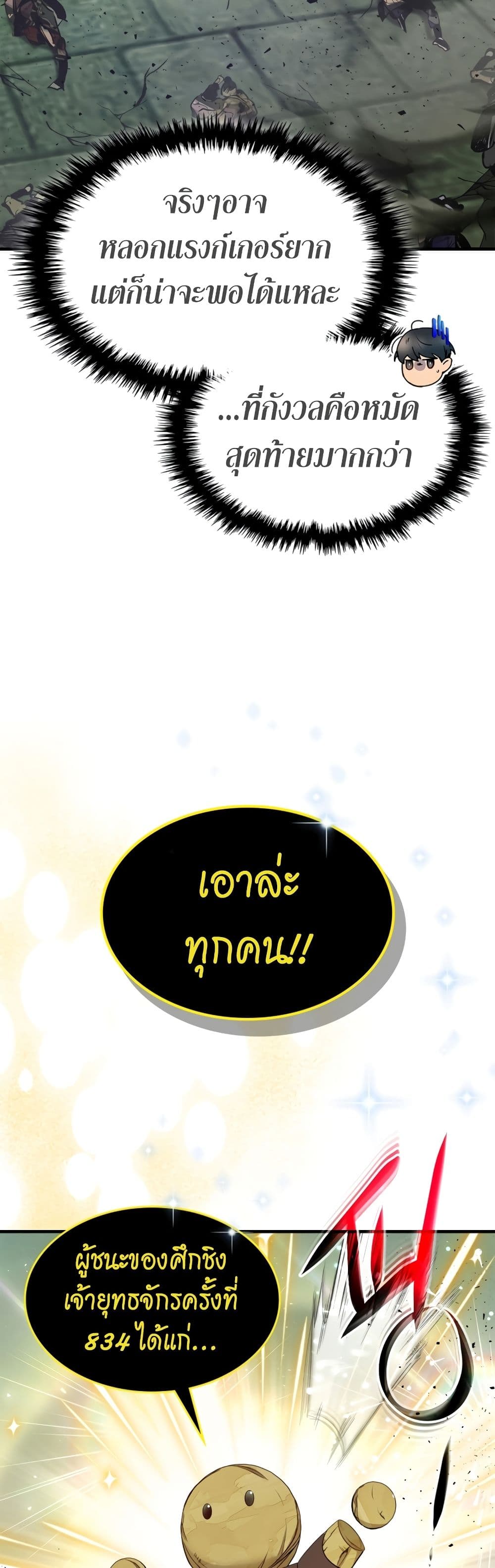 Leveling With The Gods page 63