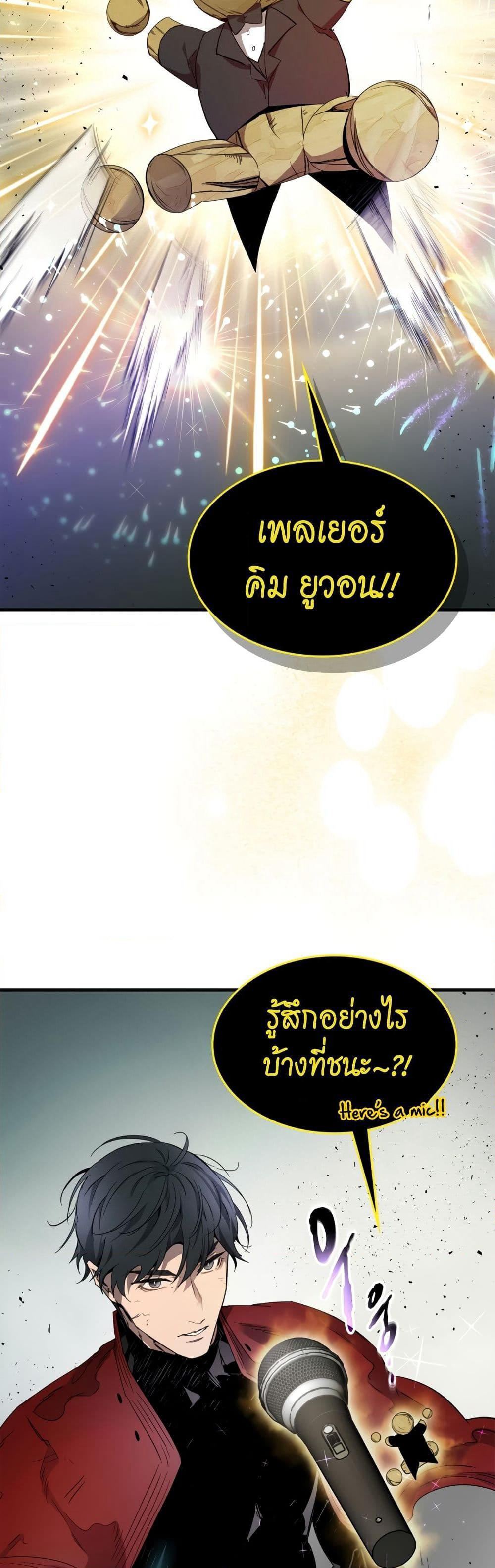 Leveling With The Gods page 64
