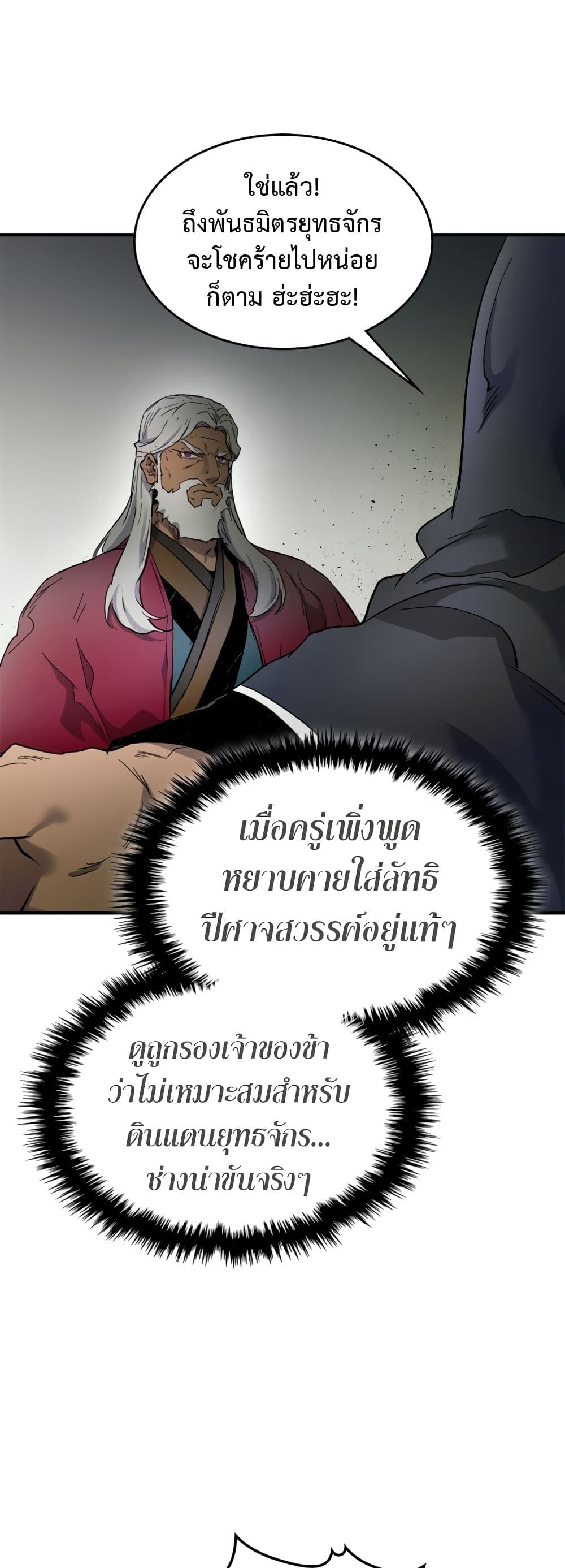 Leveling With The Gods page 7