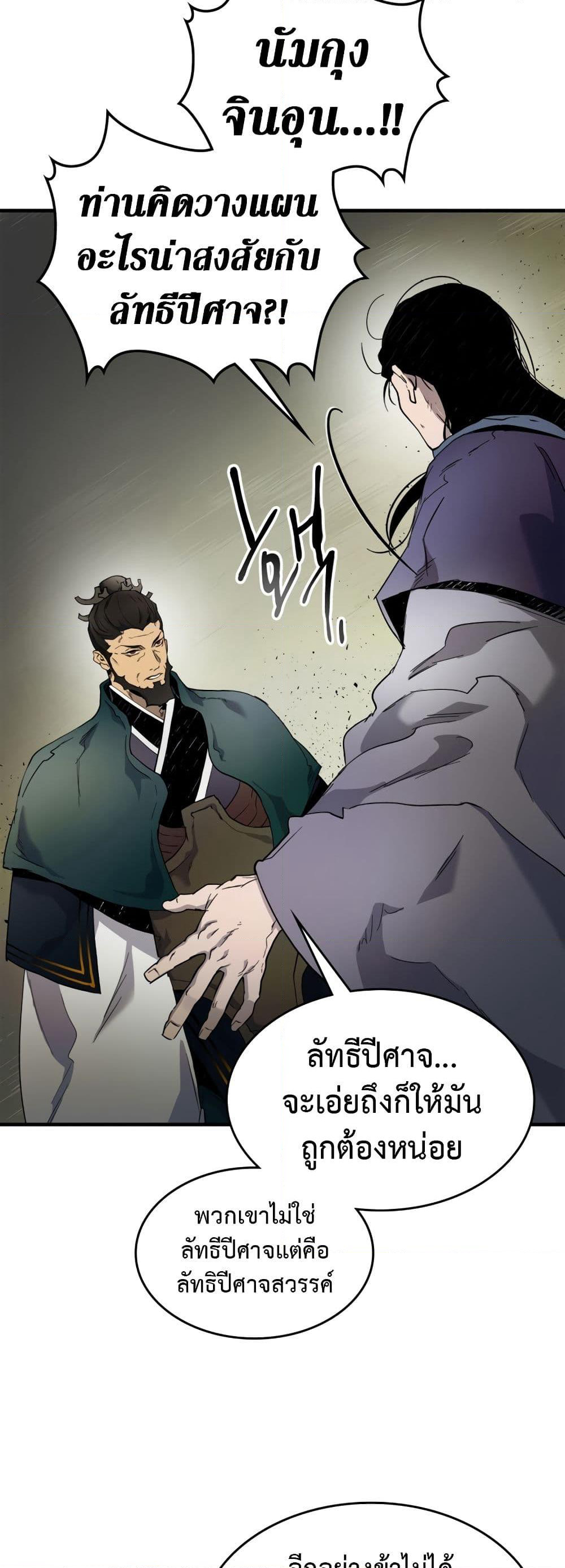 Leveling With The Gods page 8