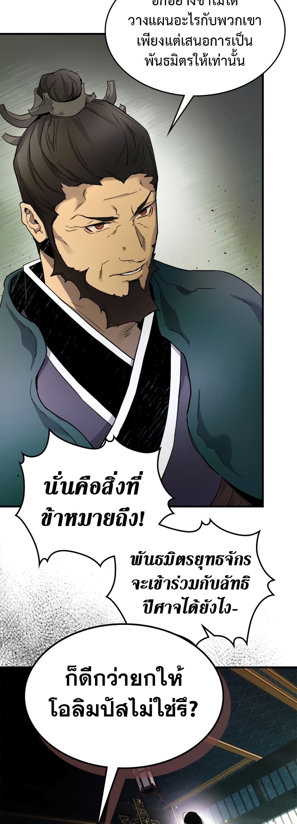 Leveling With The Gods page 9