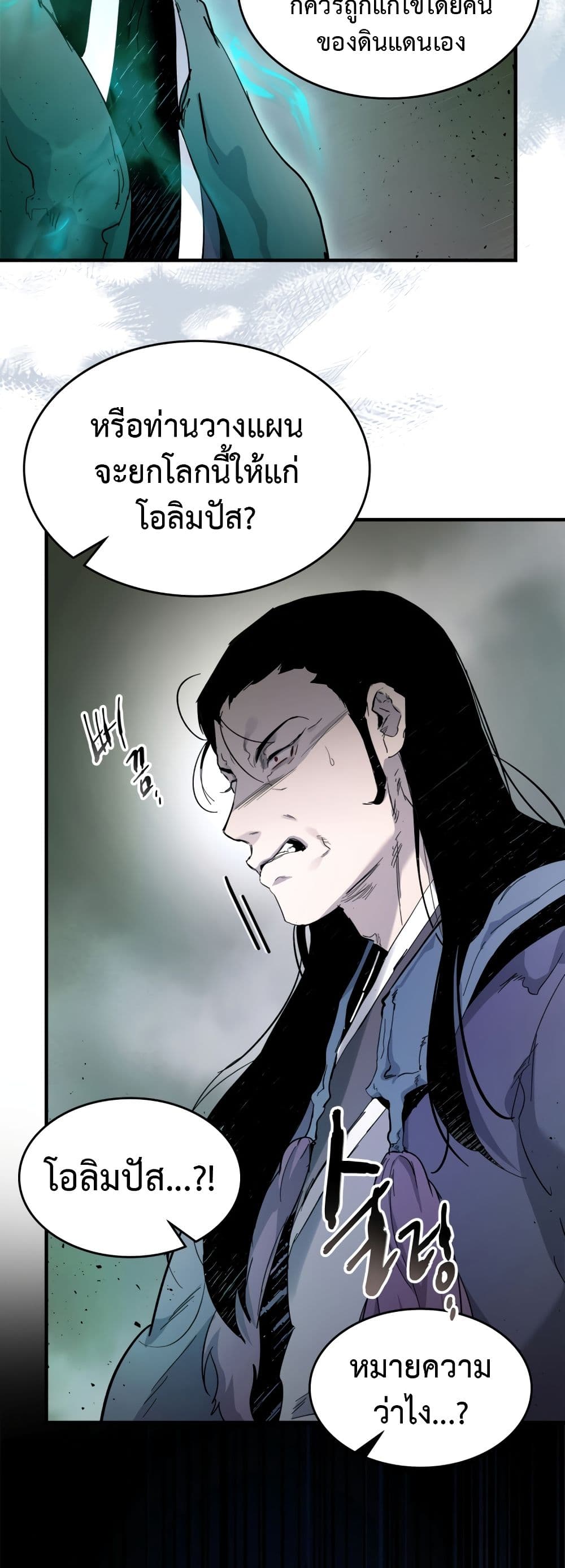 Leveling With The Gods page 11