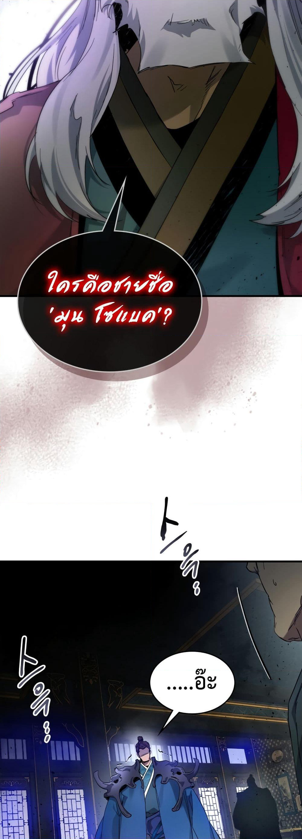 Leveling With The Gods page 20