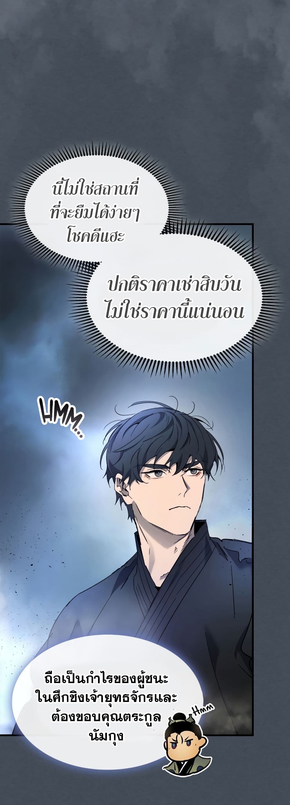 Leveling With The Gods page 26