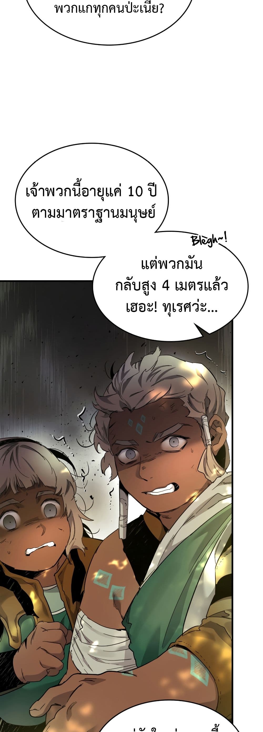 Leveling With The Gods page 44