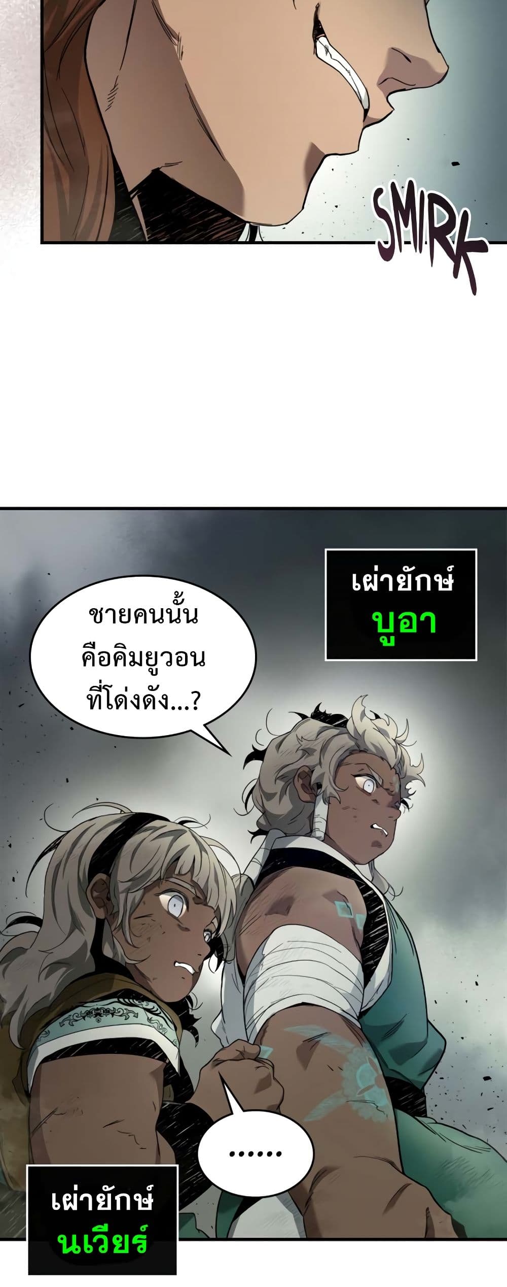 Leveling With The Gods page 12