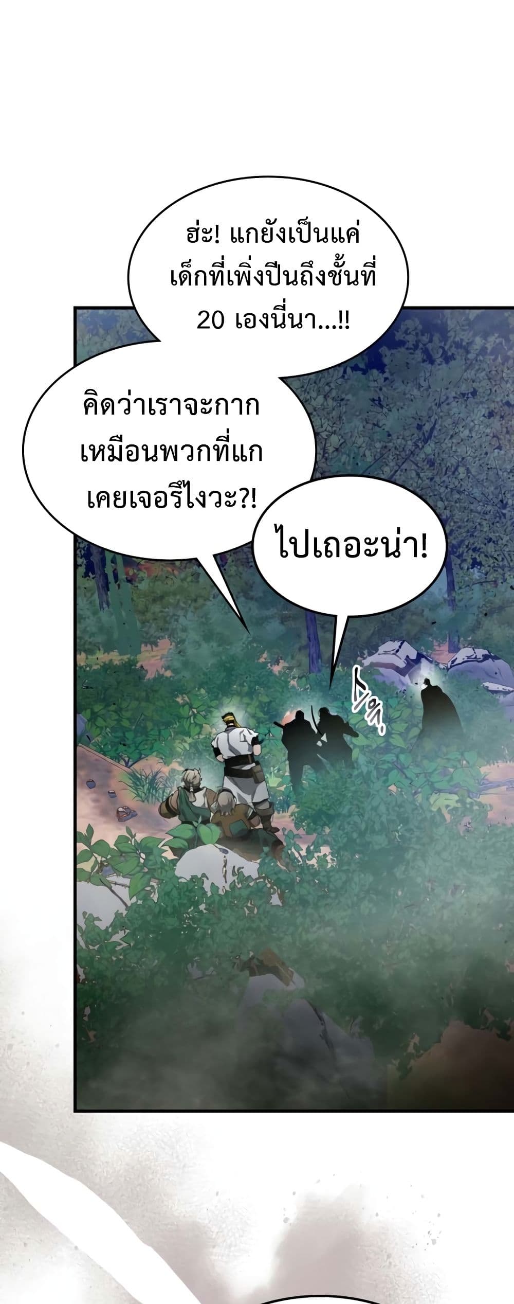 Leveling With The Gods page 13