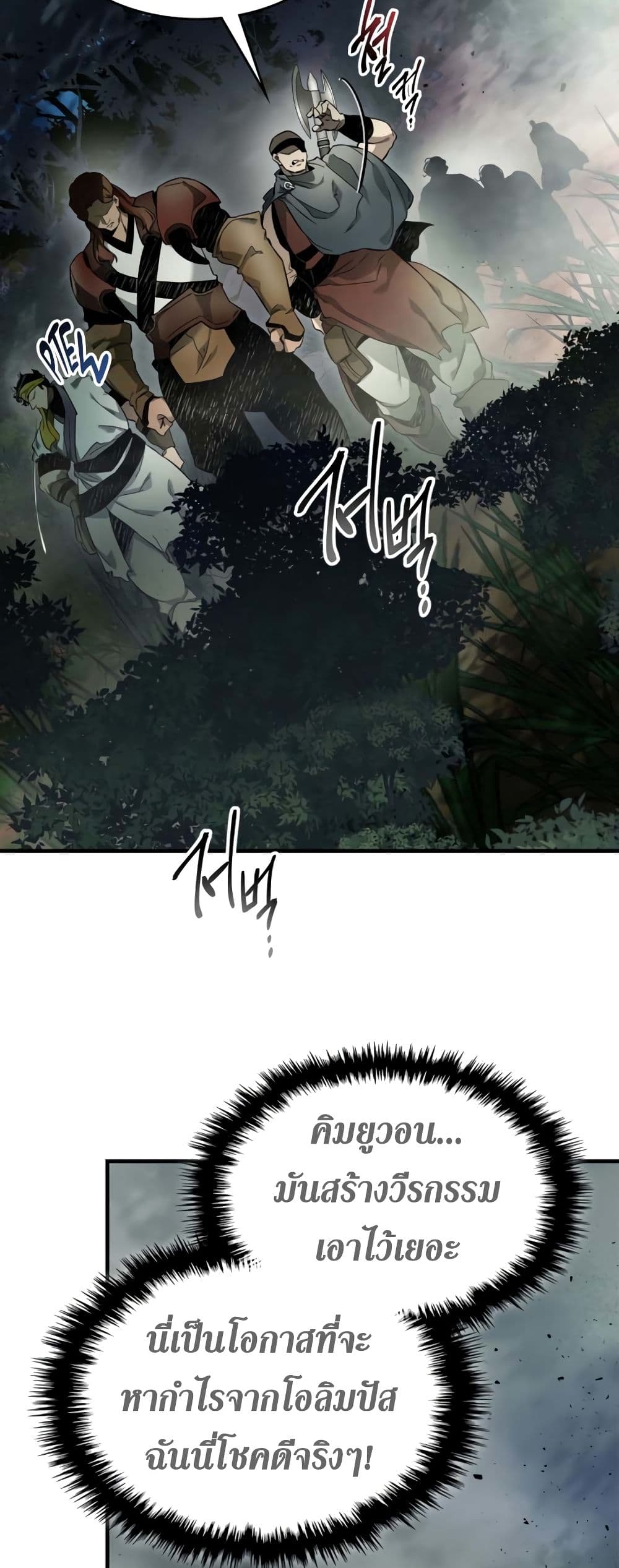 Leveling With The Gods page 15