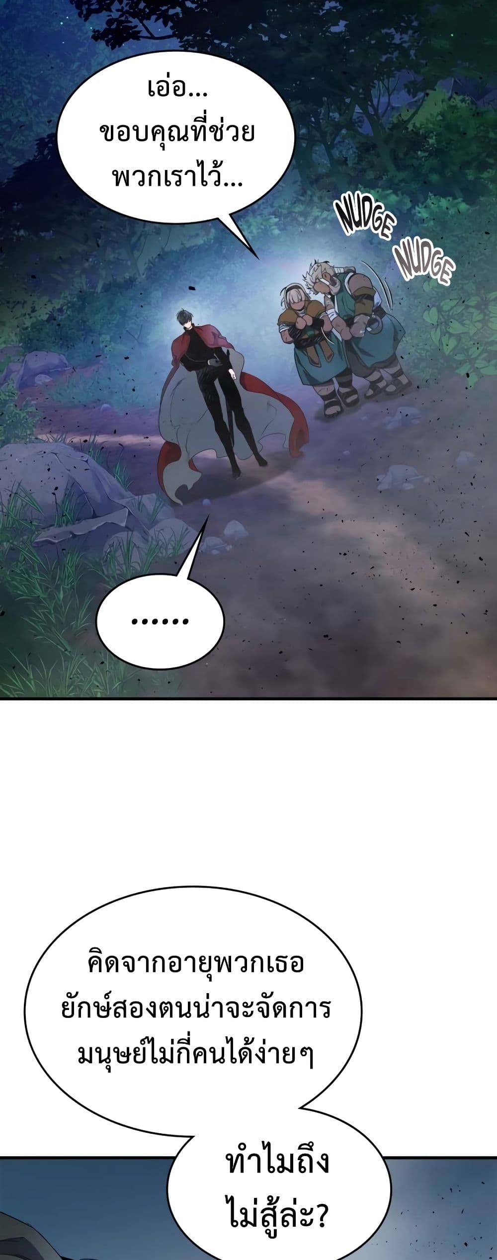 Leveling With The Gods page 19