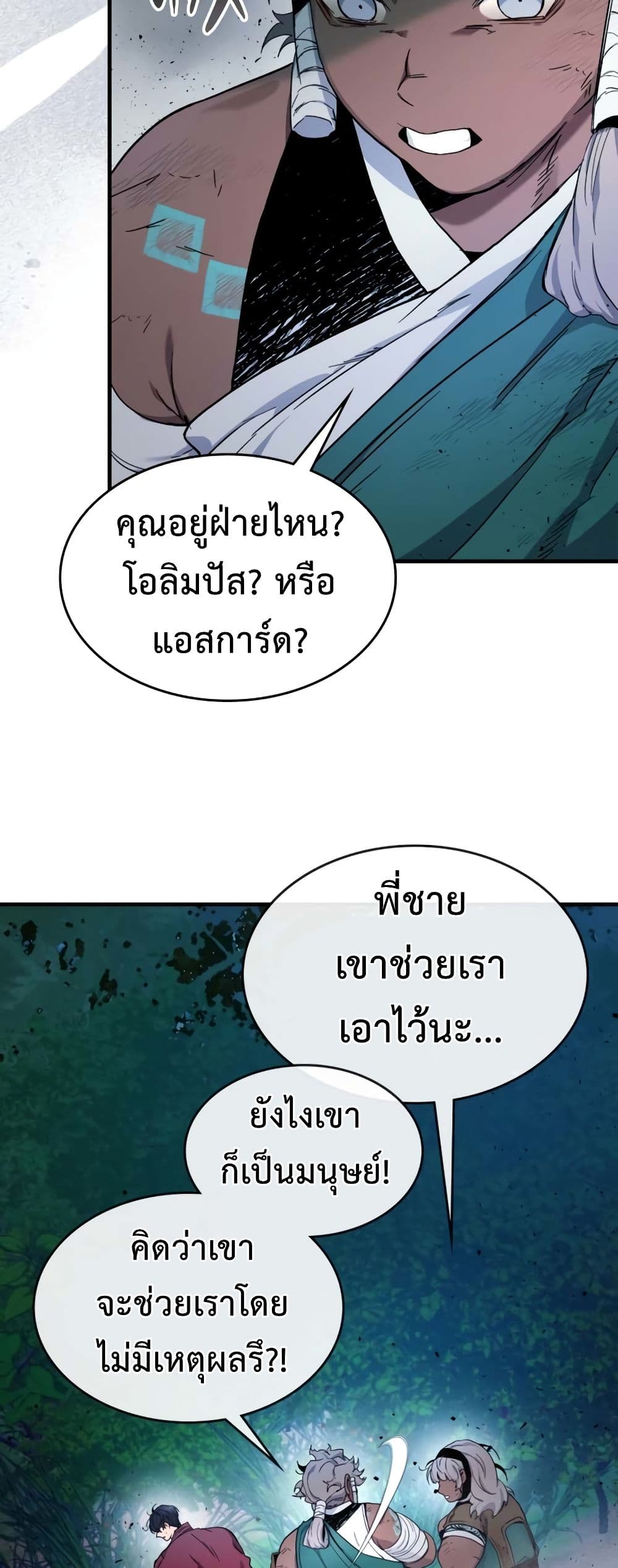 Leveling With The Gods page 21