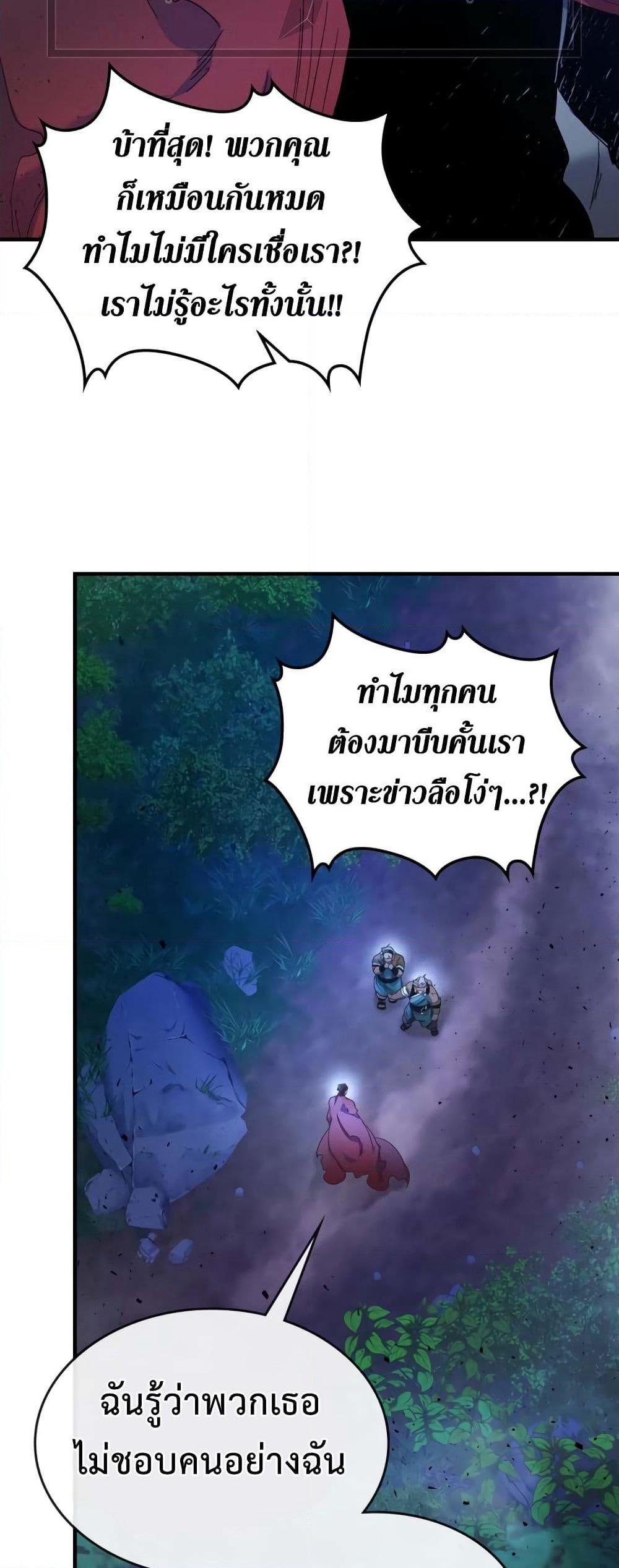 Leveling With The Gods page 23