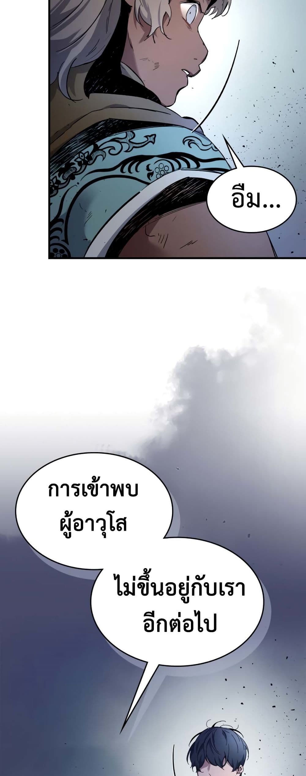 Leveling With The Gods page 31