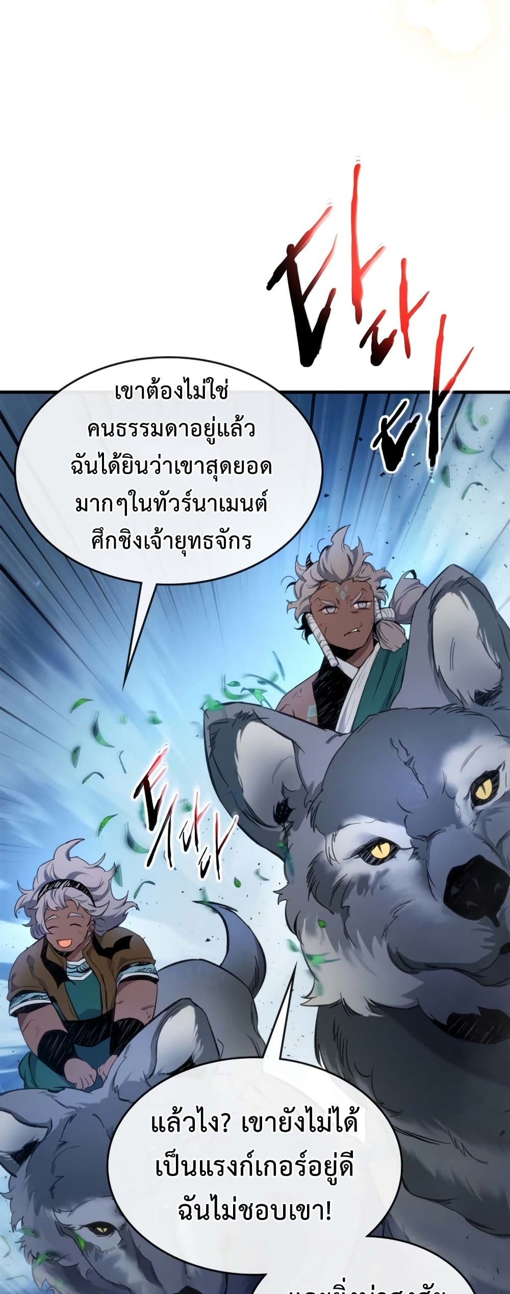 Leveling With The Gods page 42