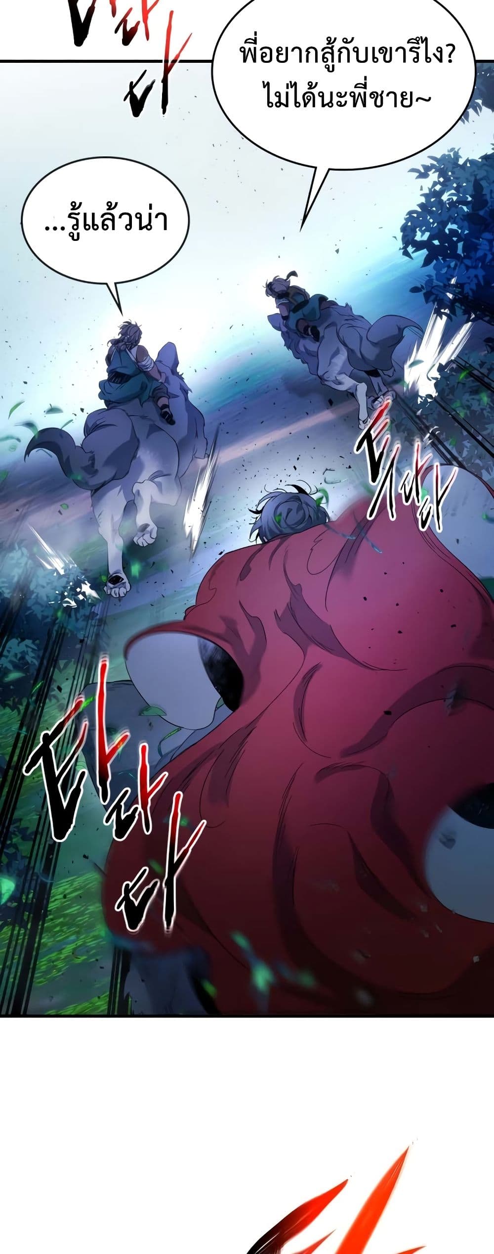 Leveling With The Gods page 44