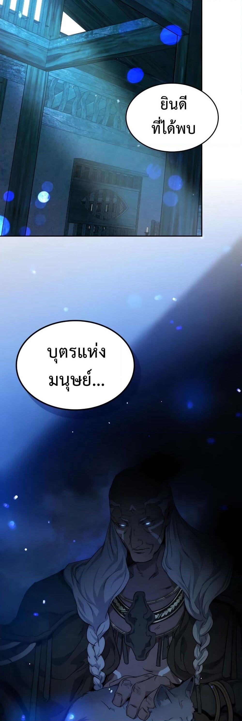 Leveling With The Gods page 3