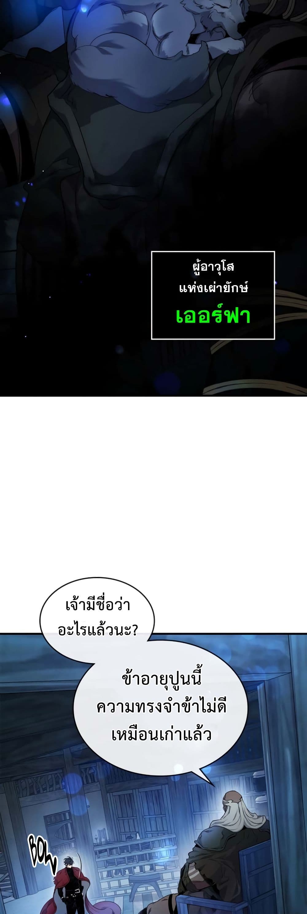 Leveling With The Gods page 4