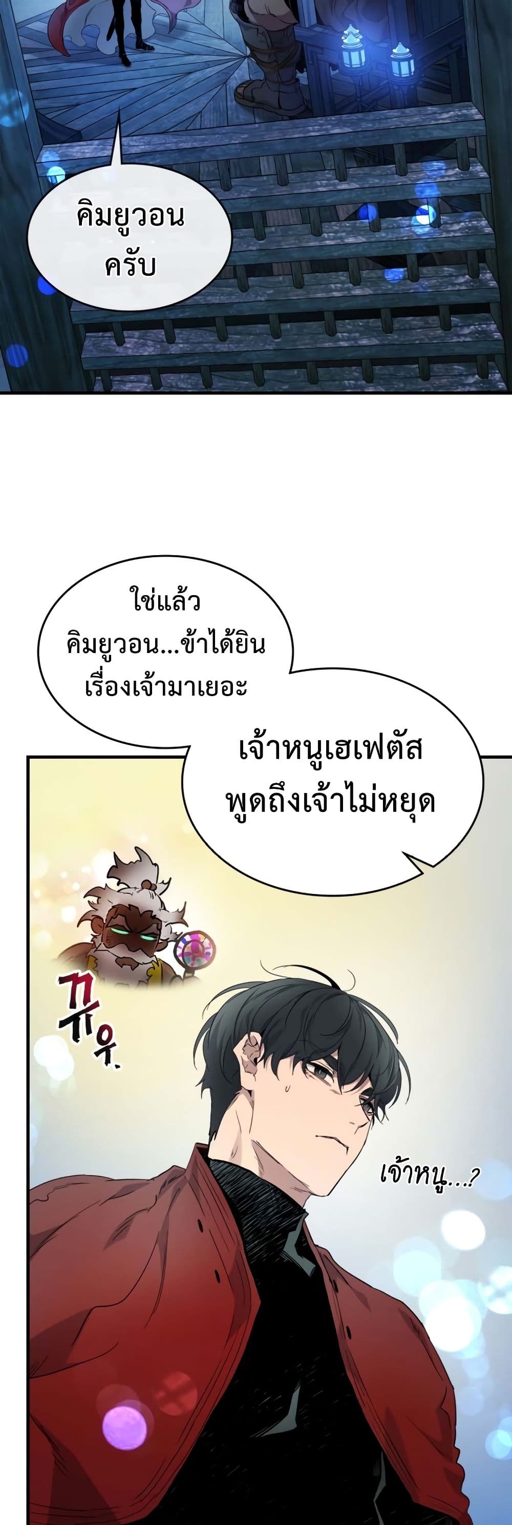 Leveling With The Gods page 5