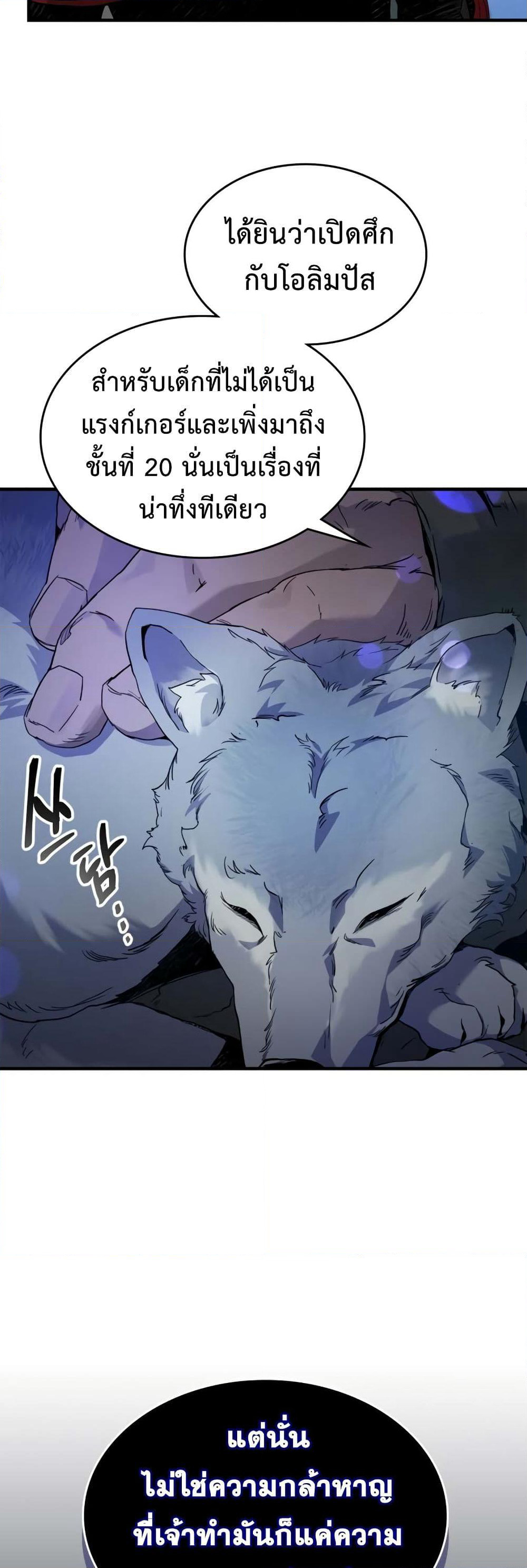 Leveling With The Gods page 6