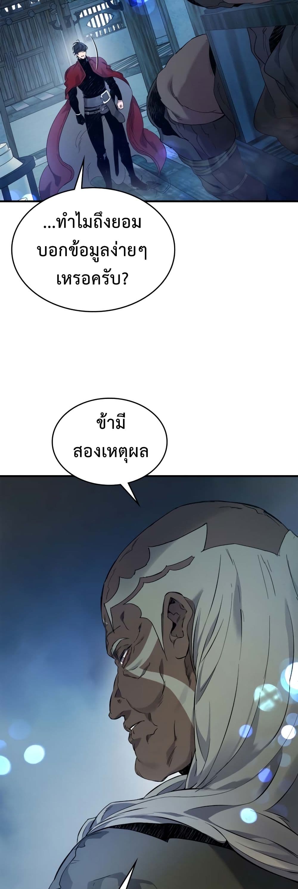 Leveling With The Gods page 19