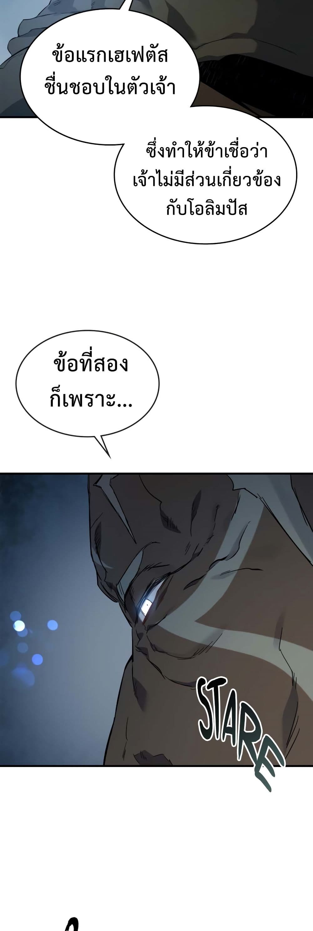 Leveling With The Gods page 20