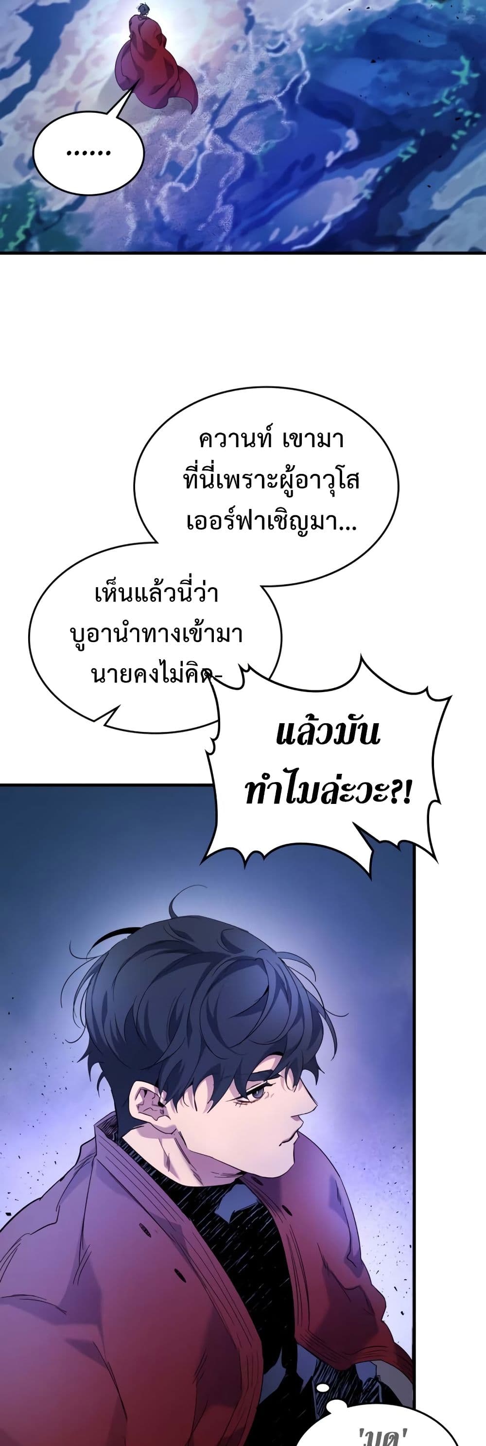 Leveling With The Gods page 52