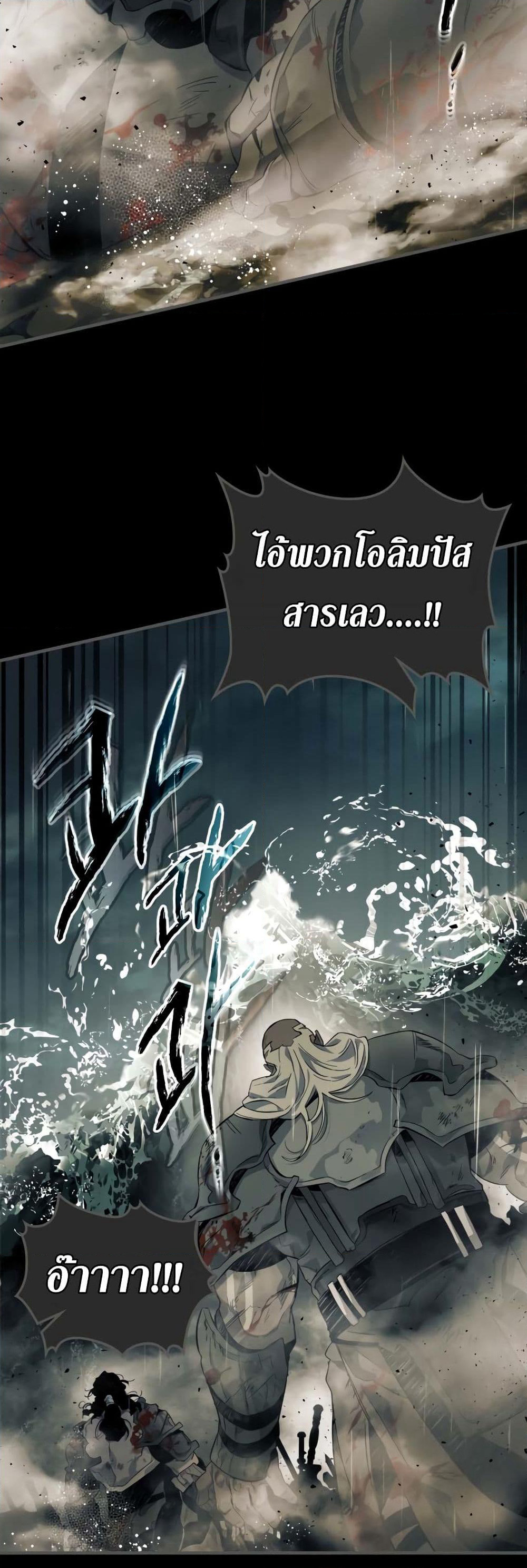 Leveling With The Gods page 58