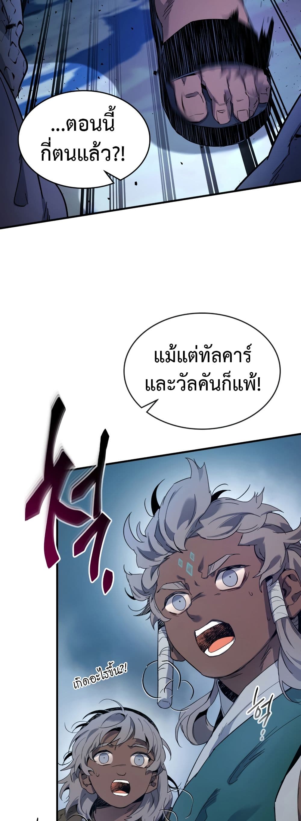 Leveling With The Gods page 16