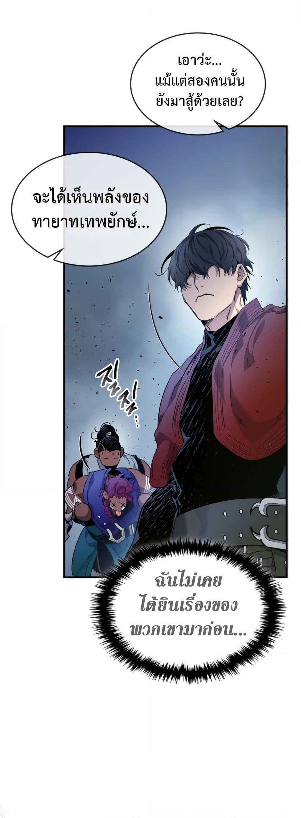 Leveling With The Gods page 29