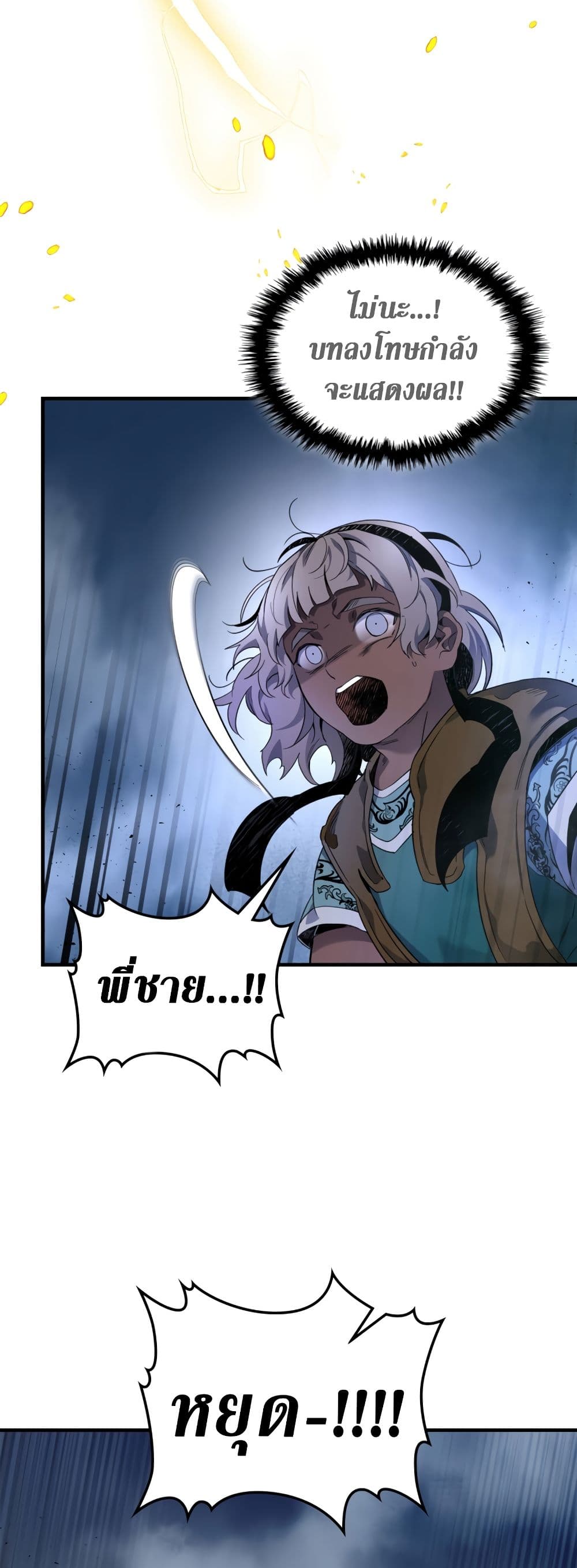Leveling With The Gods page 67