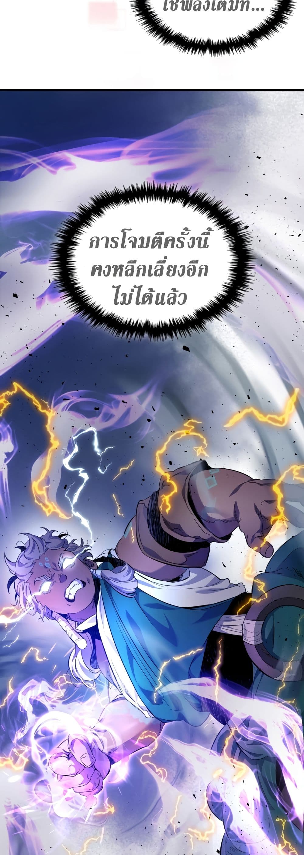 Leveling With The Gods page 3