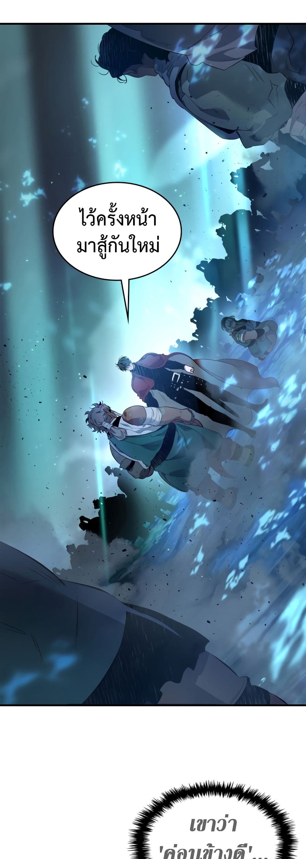 Leveling With The Gods page 17