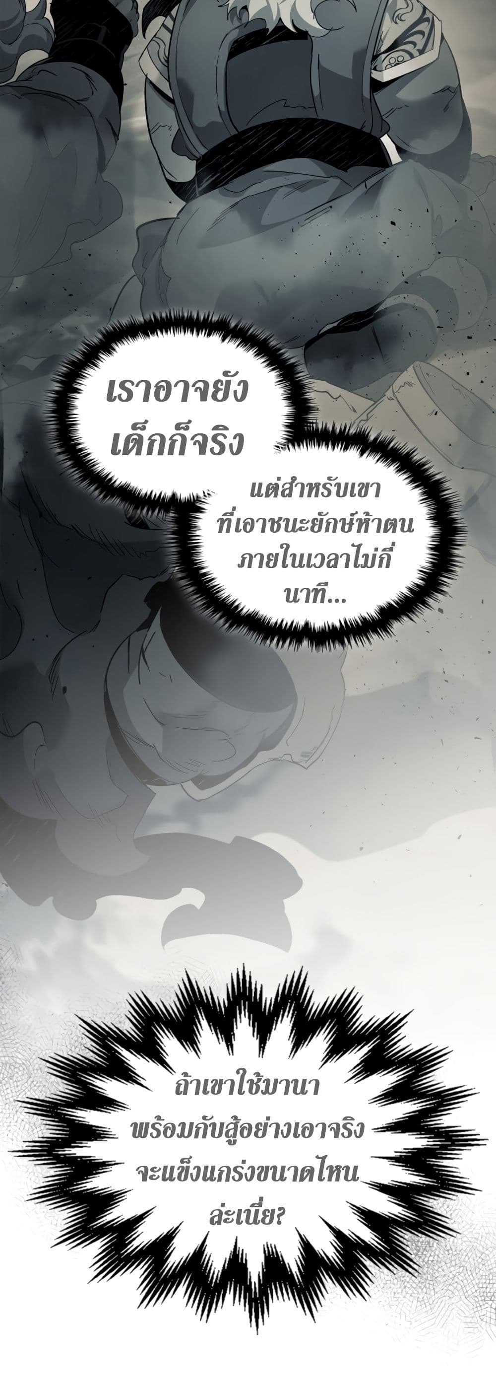 Leveling With The Gods page 28