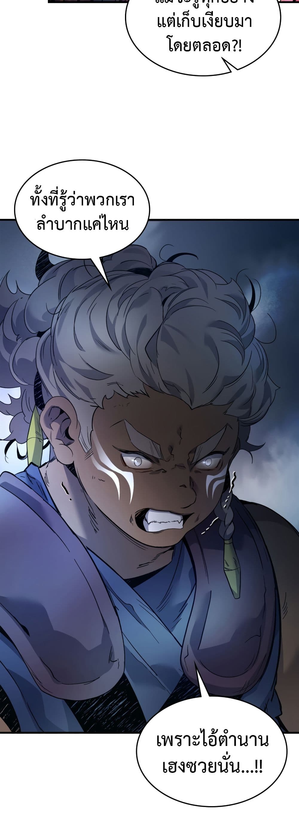 Leveling With The Gods page 38