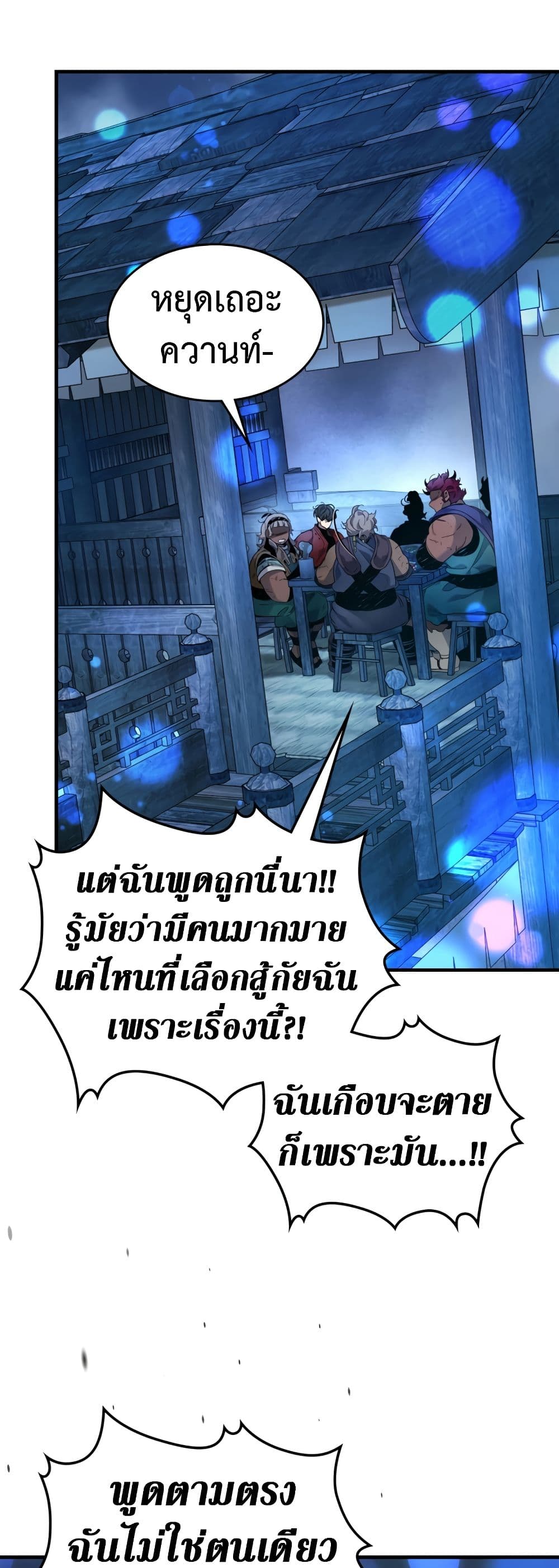 Leveling With The Gods page 39