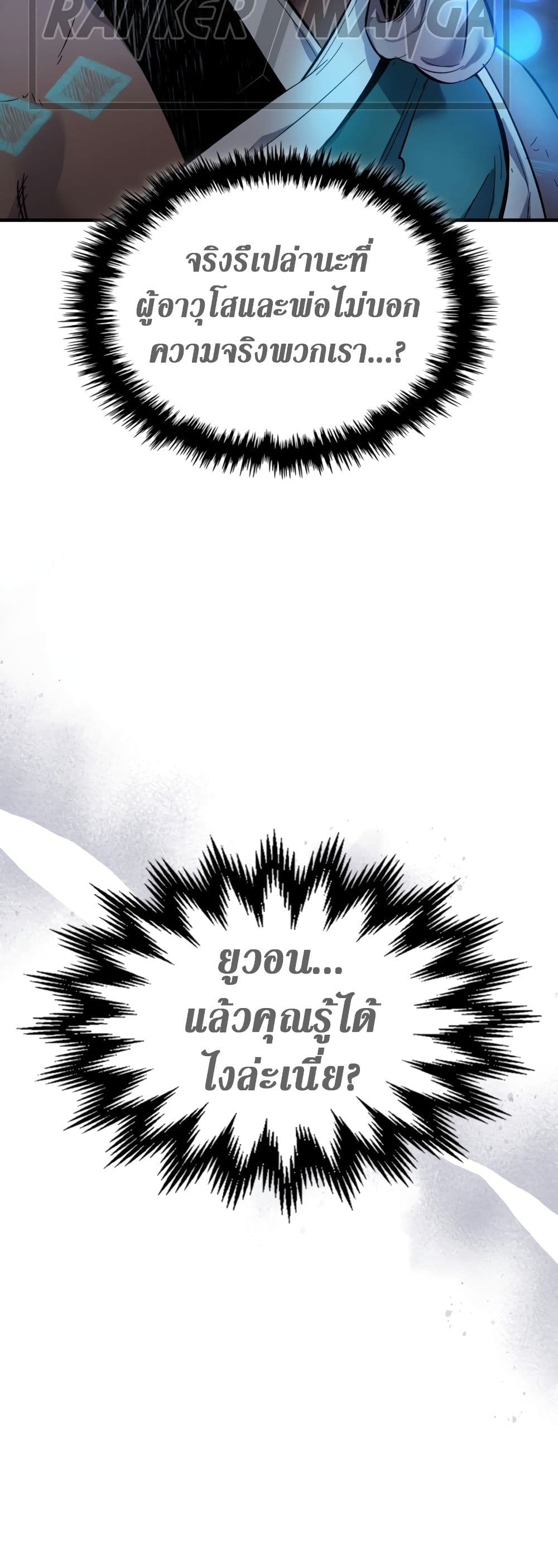 Leveling With The Gods page 55