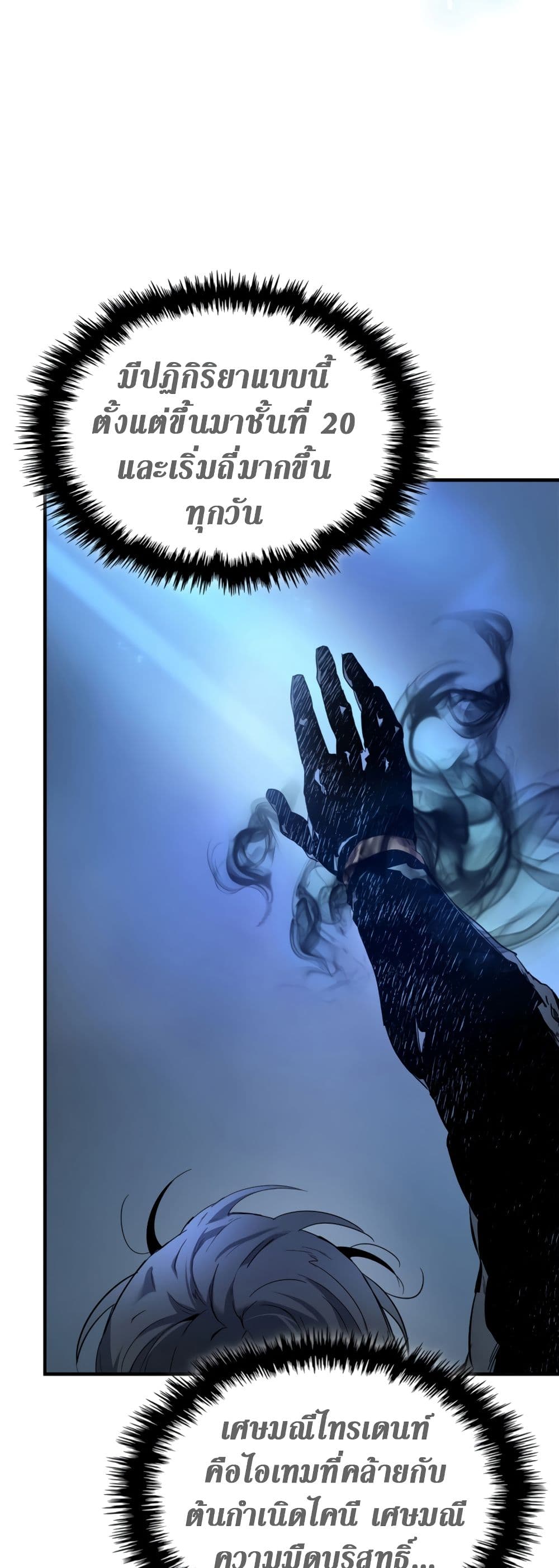 Leveling With The Gods page 62